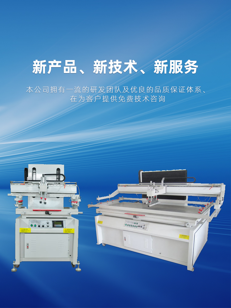 手機橫幅-嵊州市三恒絲印機械科技有限公司
